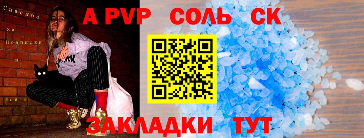 Alpha PVP СК КРИС  Вход с VPN  наркота  Альфа ПВП кристаллы  А ПВП  А ПВП СК  Кинель 