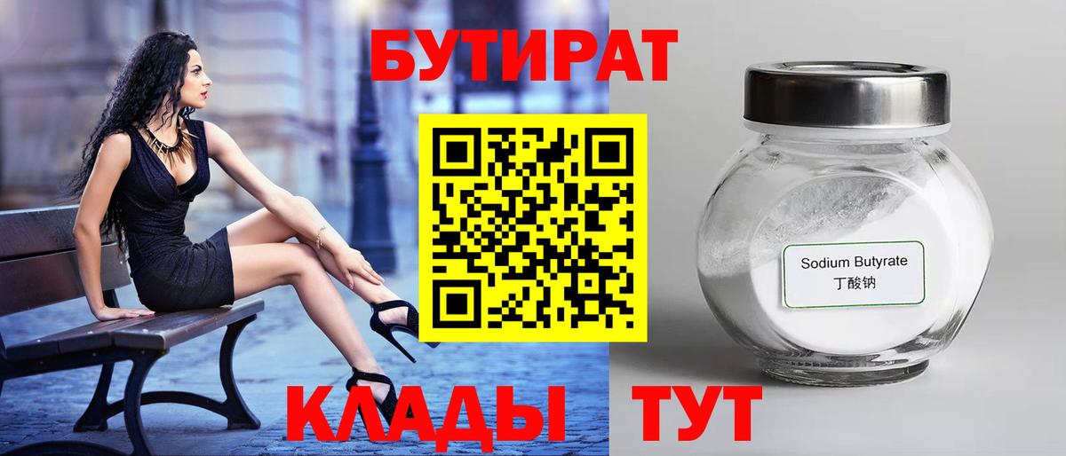 Кинель  Бутират буратино  Вход с VPN 