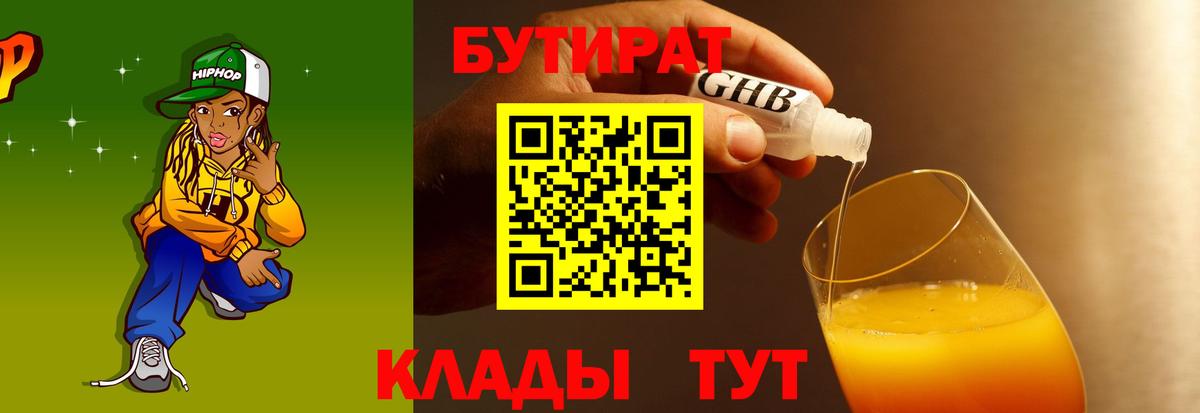БУТИРАТ оксибутират Кинель