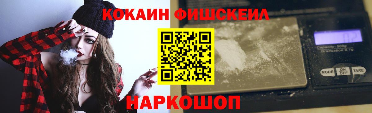 COCAIN Fish Scale Кинель