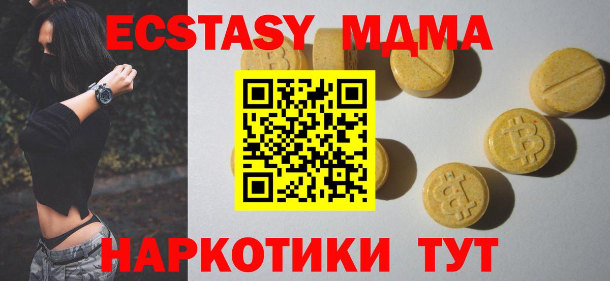 Кинель  Ecstasy 280 MDMA  гидра ONION  Вход с VPN  Экстази Дубай 