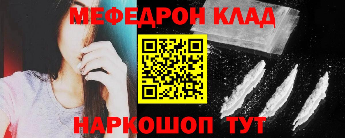 Меф мука Кинель