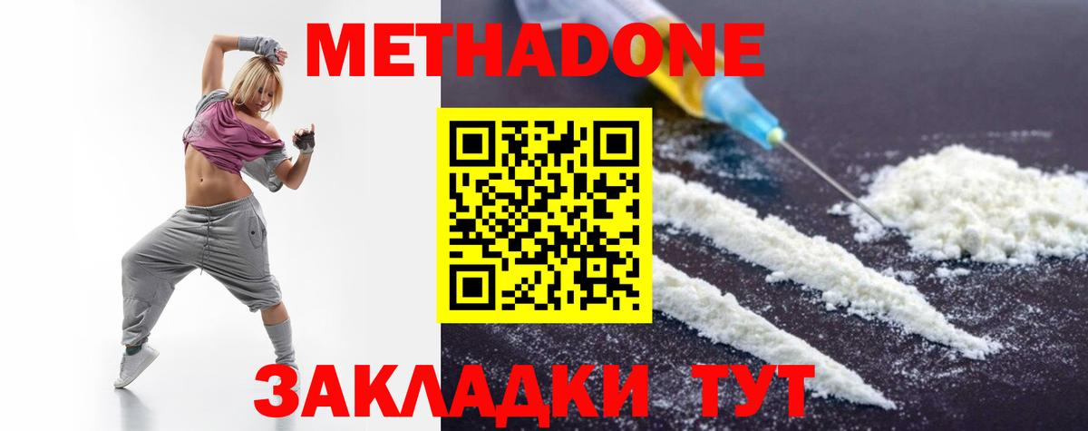 Метадон methadone  Вход с VPN  Метадон кристалл  Кинель 