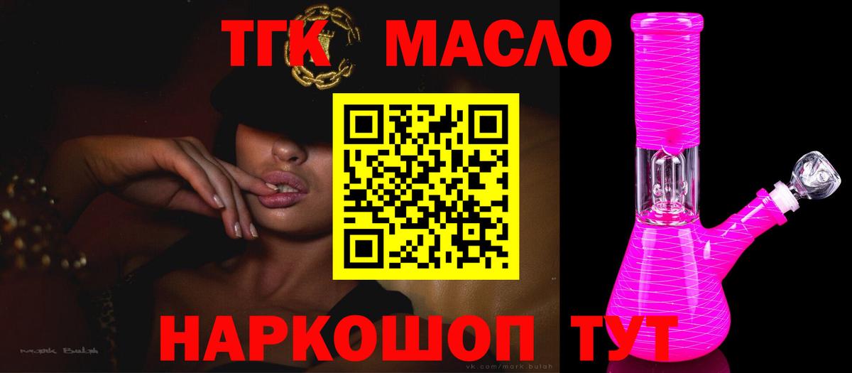 ТГК жижа Кинель